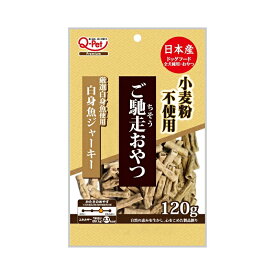 【賞味期限2025年8月末日】九州ペットフード　ご馳走おやつ　白身魚ジャーキー　120g　愛犬用　おやつ　スナック