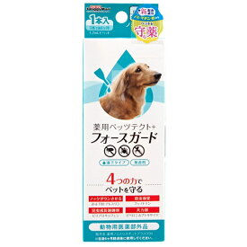 【正規品・メール便可】ドギーマン 薬用ペッツテクト+　フォースガード 小型犬用　1本入　※定形外郵便及びクリックポストで発送ご希望の方、送料250円で対応!詳しくは商品説明欄をお読みください！