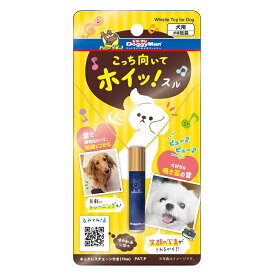 【在庫限り】ドギーマン　こっち向いてホイッ！スル　犬　犬笛　しつけ・トレーニングにも