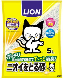 ライオン　ペットキレイ　ニオイをとる砂　5L　ガッチリ固まる　消臭サンド　猫砂