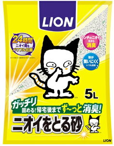 ライオン ペットキレイ ニオイをとる砂 5L ガッチリ固まる 消臭サンド 猫砂