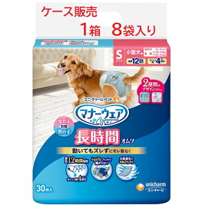 【ケース販売・送料無料】ユニチャーム マナーウェア 長時間オムツ Sサイズ 30枚入×8個 小型犬用・猫ちゃんにも 男女兼用 4520699649152