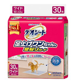 デオシート 足上げワンちゃん用壁貼りガード付きワイド 30枚　【お1人様4個限り！4個以上同梱不可】