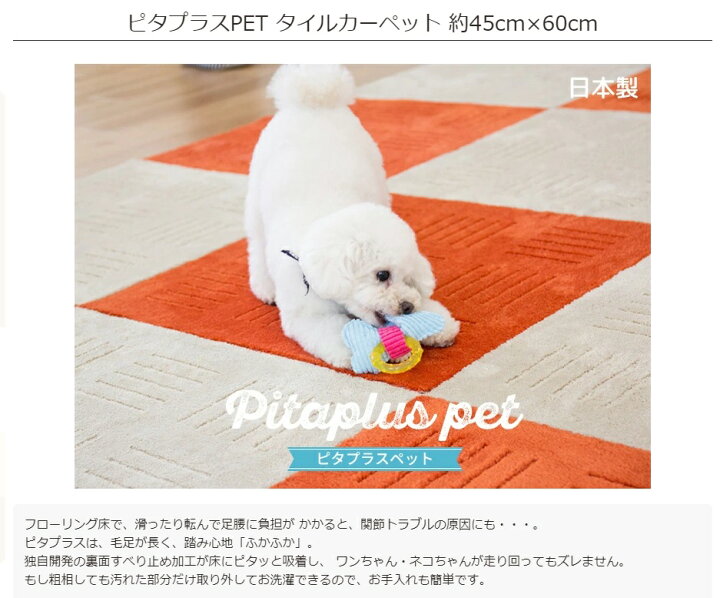 楽天市場】【在庫限り】オカ ピタプラスPET 洗えるジョイントラグ 約 