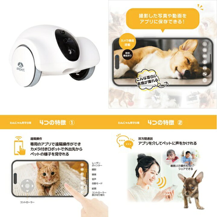 楽天市場】【anpet】アンペット わんにゃん見守り隊 専用アプリで遠隔 