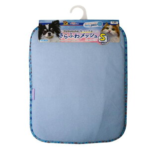 【アウトレット品】ドギーマン さらふわメッシュ Sサイズ 花火ブルー ※本体に若干の難(シワなど)あり! 犬・猫用 ベッド・クッション サラサラふんわり