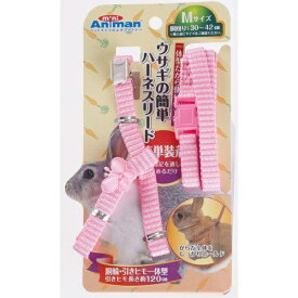 【在庫処分セール】ミニアニマン ウサギの簡単ハーネスリード Mサイズ　ピンク　1本入　※パッケージに歪みがございます