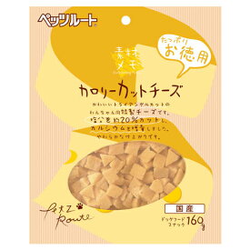 ペッツルート 素材メモ カロリーカットチーズ お徳用 160g【ペット 犬 おやつ チーズ 低カロリー】