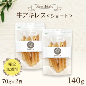牛アキレス ショート 70g ＜2個セット＞ 国内生産 無添加 無着色 | 犬 無添加 おやつ ジャーキー 牛 アキレス腱 ジャーキー 細切り 小型犬 中型犬 ドライ 牛肉 ドッグフード 歯みがき ペットレア コモディティ [ KTBACSH070G02 ]