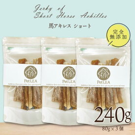 馬アキレス ショート 80g ＜3個セット＞ 国内生産 無添加 無着色 | 犬 無添加 おやつ ジャーキー 馬 アキレス アキレス腱 歯磨き 細切り ガム 小型犬 中型犬 デンタルケア 馬肉 ホース ドッグフード ペットレア コモディティ [ KTHACPT080G03 ]