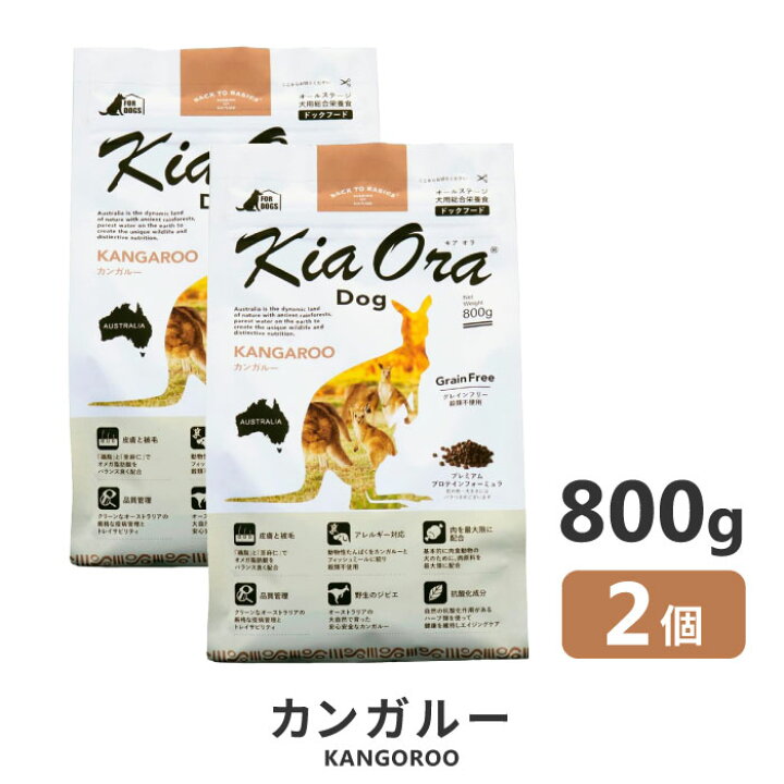 楽天市場】KiaOra キアオラ 犬 カンガルー 800g ＜2個セット＞ 【 送料 