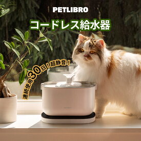 PETLIBRO 猫 水飲み器 自動給水器 コードレス 2WAY給電 無制限置き場所 電池内蔵 猫給水器 中小犬用 猫用 ワイヤレスポンプ 2.5L大容量 表示ランプ付き 4重濾過 静音循環式 動作検知 ステンレス製トレイ