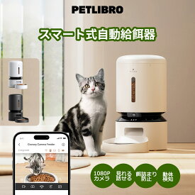 PETLIBRO 自動給餌器 猫 カメラ付き 1080P 暗視機能 双方向会話 5G Wi-Fi フード残量不足検知 詰まり防止センサー 動体検知 音声検知 スマホ遠隔 見守り 5L大容量 AF203