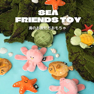 BITE ME バイトミー 海のお友だちおもちゃ ヒトデ&カメ ペット用おもちゃ 犬用おもちゃ 小型犬 超小型犬 ピーピー カシャカシャ ノーズワーク ぬいぐるみ プレゼント