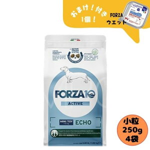 【おまけ付】【4袋セット】フォルツァ10 DOG エコーアクティブ ミニ 250g×4袋 ドッグフード ドライ 総合栄養食 療法食 耳のトラブル フォルツァディエチ 成犬用 小粒 小型犬 超小型犬 犬用