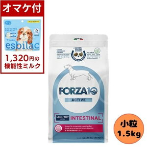 【1320円オマケ付】フォルツァ10 DOG インテスティナルアクティブ ミニ 1.5kg ドッグフード ドライ 総合栄養食 療法食 消化器 胃腸 フォルツァディエチ 成犬用 小粒 小型犬 超小型犬 犬用 お腹
