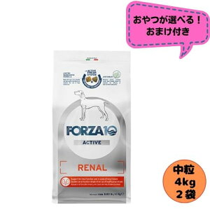 【おやつおまけ付】【2袋セット】フォルツァ10 DOG リナールアクティブ ミディアム 4kg×2袋 ドッグフード ドライ 総合栄養食 療法食 腎臓トラブル 腎不全 フォルツァディエチ 心臓 成犬用 中