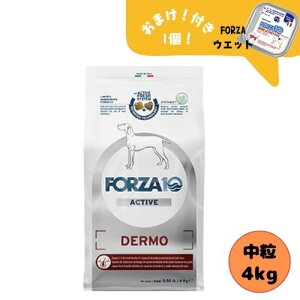 【おまけ付】フォルツァ10 DOG デルモアクティブ ミディアム 4kg ドッグフード ドライ 総合栄養食 療法食 皮膚トラブル アレルギー フォルツァディエチ 被毛 成犬用 中粒 中型犬 大型犬 犬用