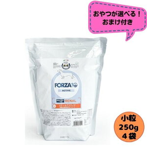 【おやつおまけ付】【4袋セット】フォルツァ10 DOG リナールアクティブ ミニ 250g×4袋 ドッグフード ドライ 総合栄養食 療法食 腎臓トラブル 腎不全 フォルツァディエチ 心臓 成犬用 小粒 超小