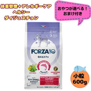 【おやつおまけ付】フォルツァ10 DOG デイリープロ アダルト ミニ ヘルシーダイジェスチョン 1.5kg 犬用 ドッグフード ドライ 総合栄養食 低アレルギー食 成犬用 小粒 免疫 健康維持 小型犬 超