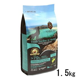 【売上の一部が保護犬へ】犬用 アンブロシア HMN サーディン＆ヘリング 1.5kg ドッグフード ドライ シングルプロテイン グレインフリー オリーブオイル