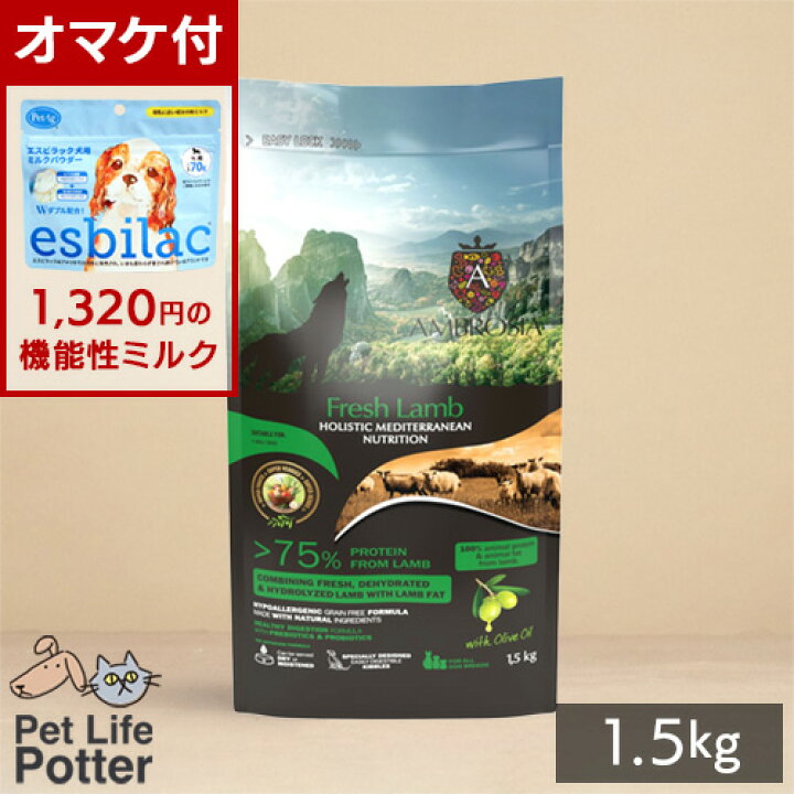楽天市場】【売上の一部が保護犬へ】犬用 アンブロシア HMNラム 1.5kg 