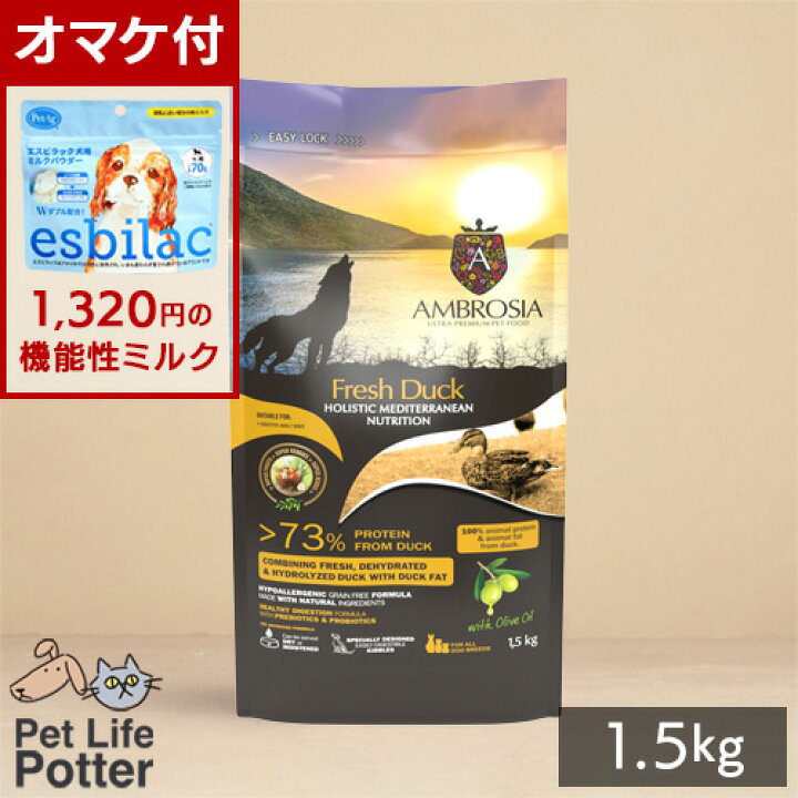 楽天市場】【売上の一部が保護犬へ】犬用 アンブロシア HMNダック 1.5 