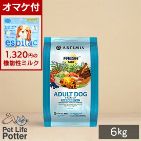 アーテミス 犬用 フレッシュミックス アダルトドッグ 6kg ドッグフード ドライ