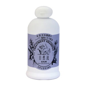 【売上の一部が保護犬へ】自然流トリートメントシャンプー 白毛用 300ml 犬猫用 低刺激 ペット用シャンプー 天然素材100% ビション マルチーズ