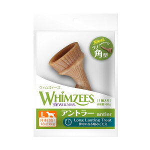 【売上の一部が保護犬へ】ウィムズィーズ アントラーL 大型犬用 1個 デンタルおやつ デンタルケア ストレス解消 デンタルガム 歯みがきガム 中型犬