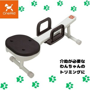 【売上の一部が保護犬へ】リラたっち ホームタイプ ロー120サイズ 1個 トリミング用品 ペット トリミング補助 シニア 高さ調節 入浴介助 犬用 愛犬 介護 介助