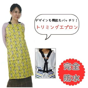 【売上の一部が保護犬へ】トリミングエプロン アジャスターバックルタイプ ハッピープードル柄 1枚 ペットサロン トリマー 犬猫 完全防水 シャンプー グルーミング カット お風呂