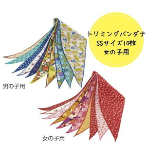 【売上の一部が保護犬へ】サロン用バンダナ 女の子カラー SSサイズ1セット(10枚) トリミング トリマー トリミング用品 犬用 小型犬 超小型犬 愛犬 おしゃれ おでかけ 記念日