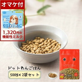 【ミルクオマケ付】ドットわんごはん -Red Mind- 500g×2袋 犬用 ドッグフード ドライ 国産 オールステージ 手作り 小粒 ノンオイルコーティング 総合栄養食 トッピング 超小型犬 小型犬 天然食材 無添加 トッピング 手作りごはん 日本製 どっとわん パピー シニア 成犬