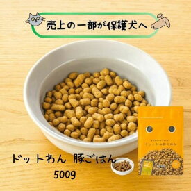 ドットわん 豚ごはん 500g ドライフード 犬用 ドッグフード 国産 超小型犬 成犬 パピー シニア 手作り トッピング 総合栄養食 ノンオイルコーティング ポーク 小型犬 子犬 安心 安全 愛犬 低温乾燥