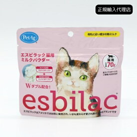 【正規輸入代理店】esbilac エスビラック 猫用ミルクパウダー 70g キャットミルク 猫用粉ミルク オールステージ 子猫 成猫 老猫 粉ミルク キトン アダルト シニア 栄養補給 乳酸菌 ビフィズス菌 腸内フローラ 腸内環境 サプリ