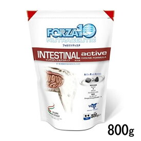 フォルツァ10 犬用 インテスティナルアクティブ 胃腸ケア 小粒 800g ドッグフード ドライ 食事療法食