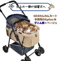 楽天市場】gex わんわんカート 多頭用の通販