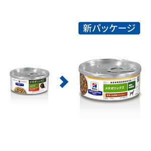 【売上の一部が保護犬へ】ヒルズ (犬用) メタボリックス チキン&野菜入りシチュー缶 1ケース(156g×24袋) 療法食 ウエットフード