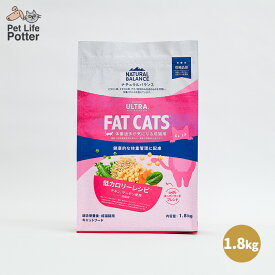 NATURAL BALANCE ナチュラルバランス オリジナルウルトラ 成猫用 低カロリー レシピ 1.8kg 【正規輸入代理店】キャットフード ドライ 猫 ドライフード 総合栄養食 体重管理 ダイエット 肥満 満腹感 成猫 ネコフード 猫ご飯 猫ご飯ドライ 猫 ネコ餌 ねこえさ 猫餌 猫の餌