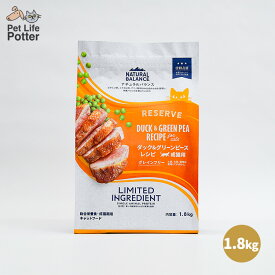 NATURAL BALANCE ナチュラルバランス LID RESERVE 成猫用 ダック & グリーンピース レシピ 1.8kg 【正規輸入代理店】グレインフリー キャットフード 猫 ドライフード ネコドライフード ネコフード 猫ご飯ドライ ネコ餌 猫の餌 ねこえさ 猫餌 成猫 総合栄養食 チキン不使用