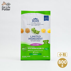 NATURAL BALANCE ナチュラルバランス LID 成犬用 ベジタリアン レシピ 小粒 800g 【正規輸入代理店】ドッグフード 総合栄養食 ドライフード アレルギー 犬 餌 フード 犬エサ ドックフード 犬の餌 犬用フード 犬エサ 成犬 肥満 野菜 食物繊維 ナチュラルバランス犬 ヴィーガン