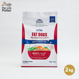 NATURAL BALANCE ナチュラルバランス オリジナルウルトラ 成犬用 低カロリー レシピ 2kg 【正規輸入代理店】ドッグフード 総合栄養食 ドックフード ドライフード 体重管理 ダイエット フード 犬 肥満 満腹感 成犬 ダイエットドックフード ダイエット