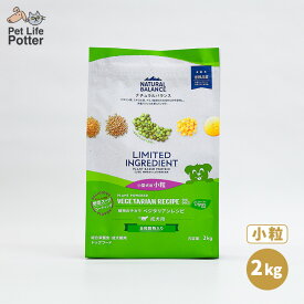 NATURAL BALANCE ナチュラルバランス LID 成犬用 ベジタリアン レシピ 小粒 2kg 【正規輸入代理店】犬 餌 フード ドッグフード ドライフード ヴィーガン アレルギー 総合栄養食 腸内細菌 野菜 食物繊維 犬の餌 犬用フード 犬エサ