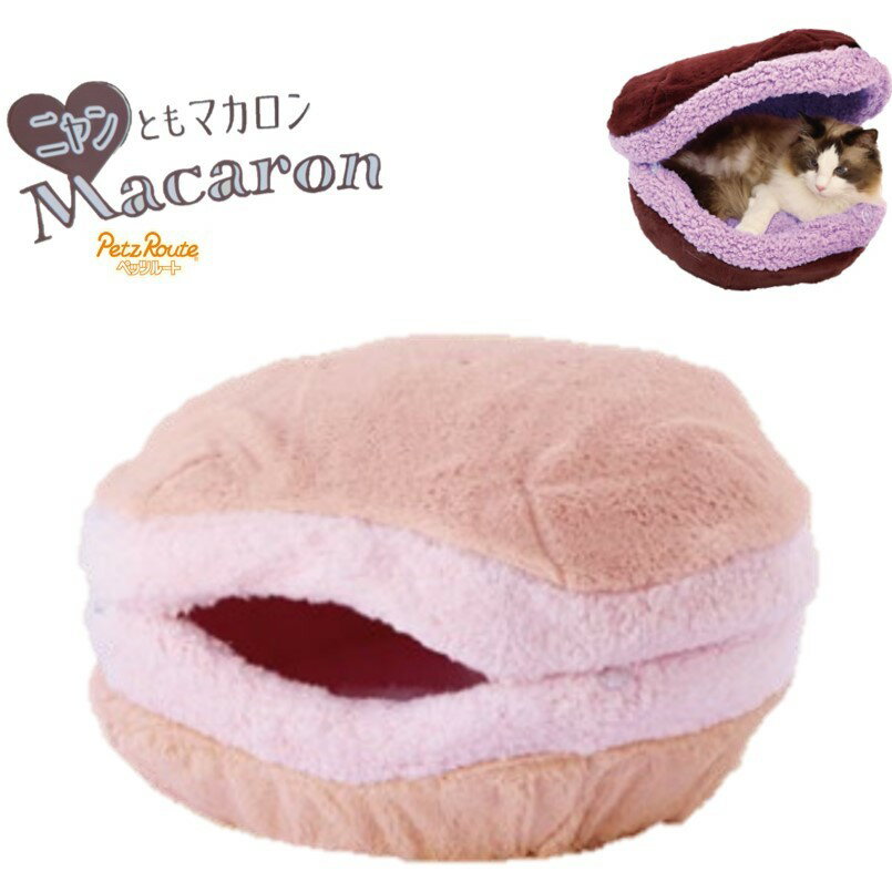 楽天市場】猫 ベッド マカロンの通販