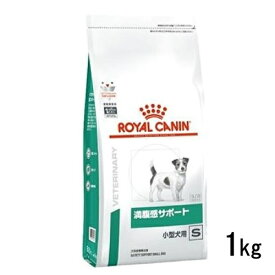 ロイヤルカナン 犬用 満腹感サポート 小型犬S 1kg ドライフード 食事療法食