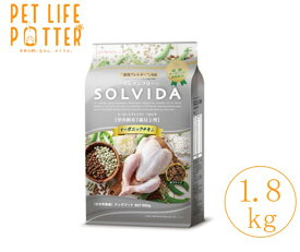 【期限最新】 SOLVIDA ソルビダ グレインフリー チキン 室内飼育7歳以上用 1.8kg ドッグフード ドライ オーガニック