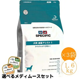売上の一部が保護犬へ選べるメディムースセット　3袋セットスペシフィック 犬用 減量アシスト1 CRD-1(1.6kg)