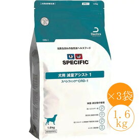 売上の一部が保護犬へ3袋セットスペシフィック 犬用 減量アシスト1 CRD-1(1.6kg)