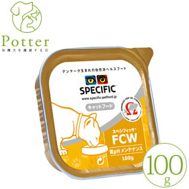 スペシフィック 猫用 FCW 100g×1個 ウェットフード 療法食